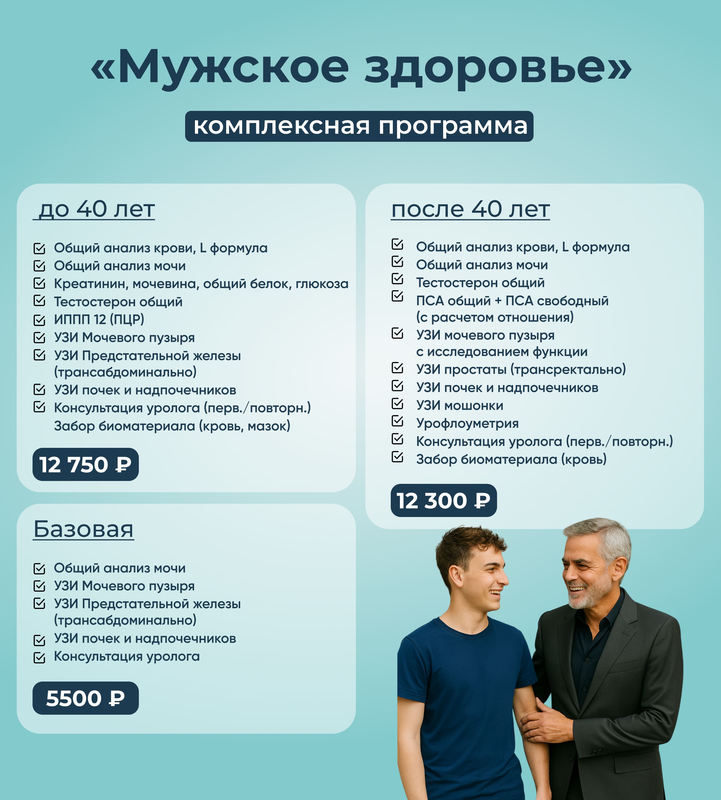 Мужское здоровье
