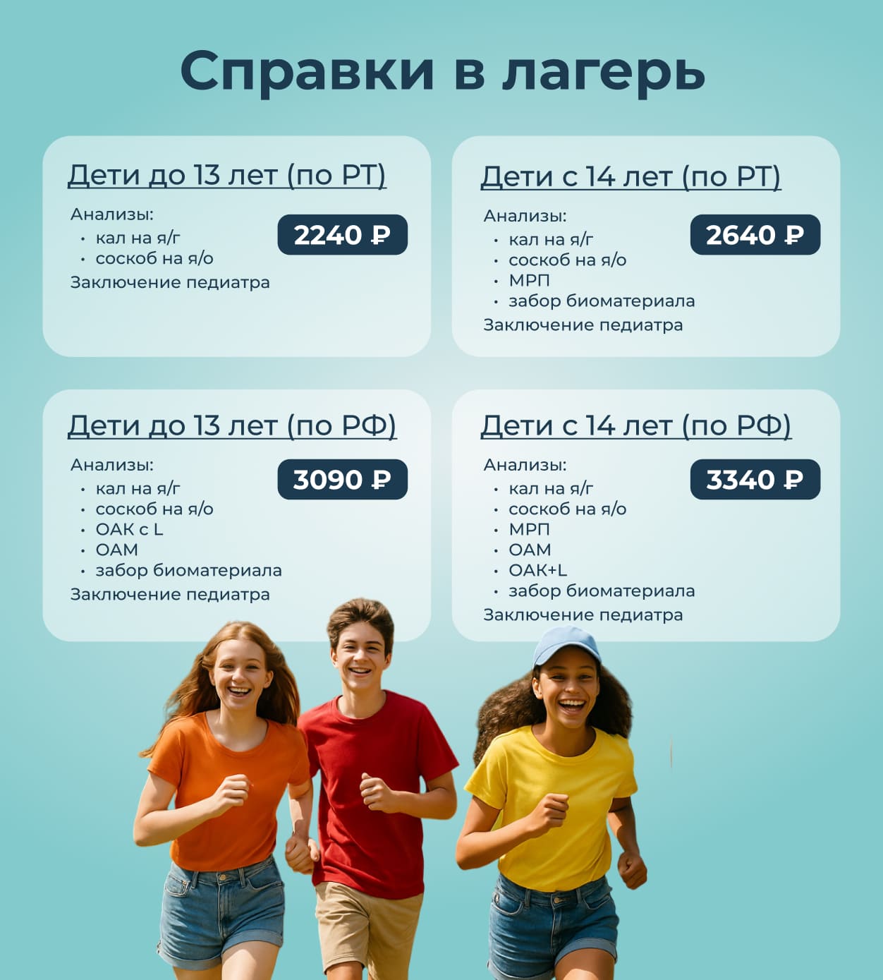 Справки в лагерь
