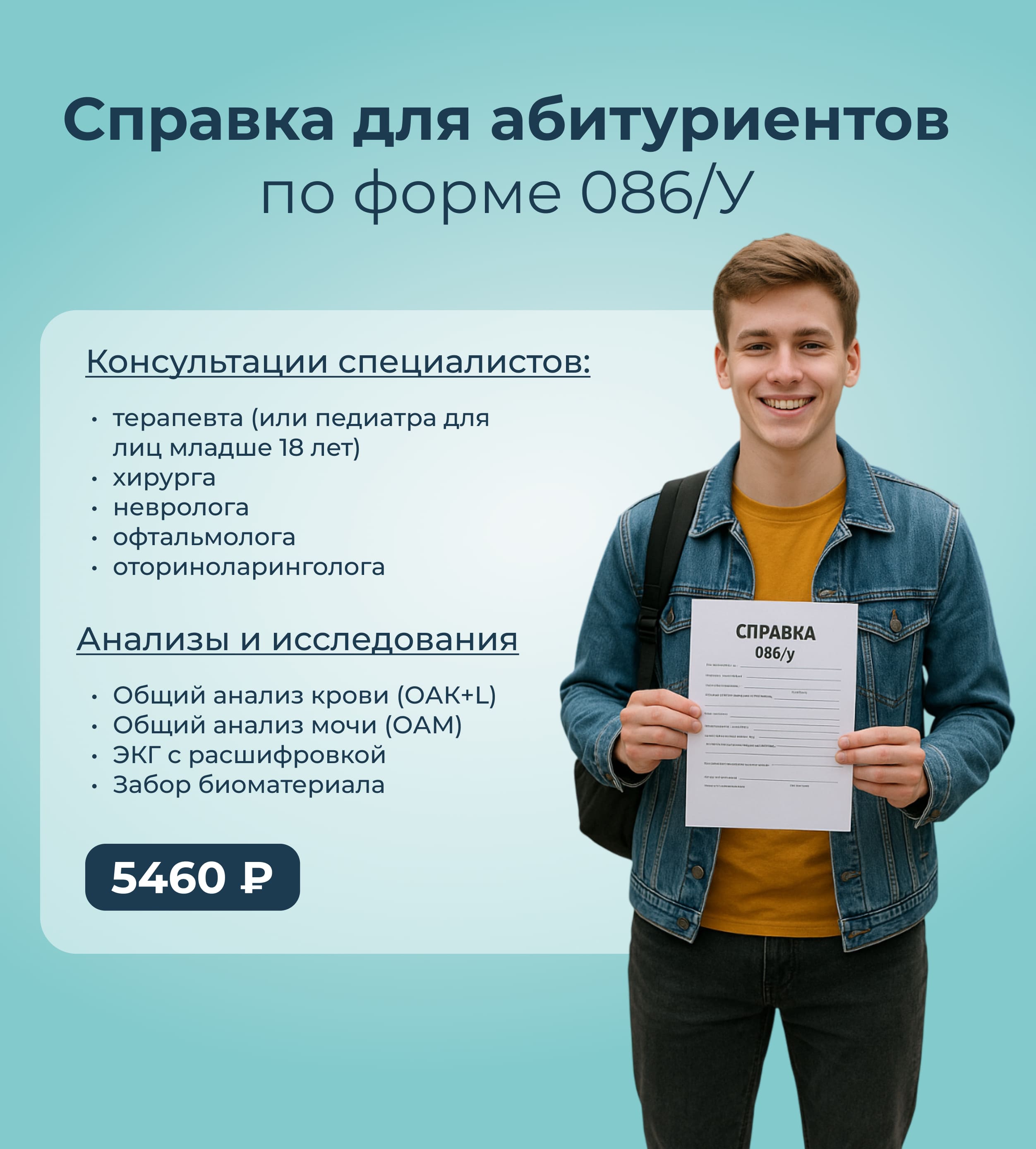 Справка для абитуриентов