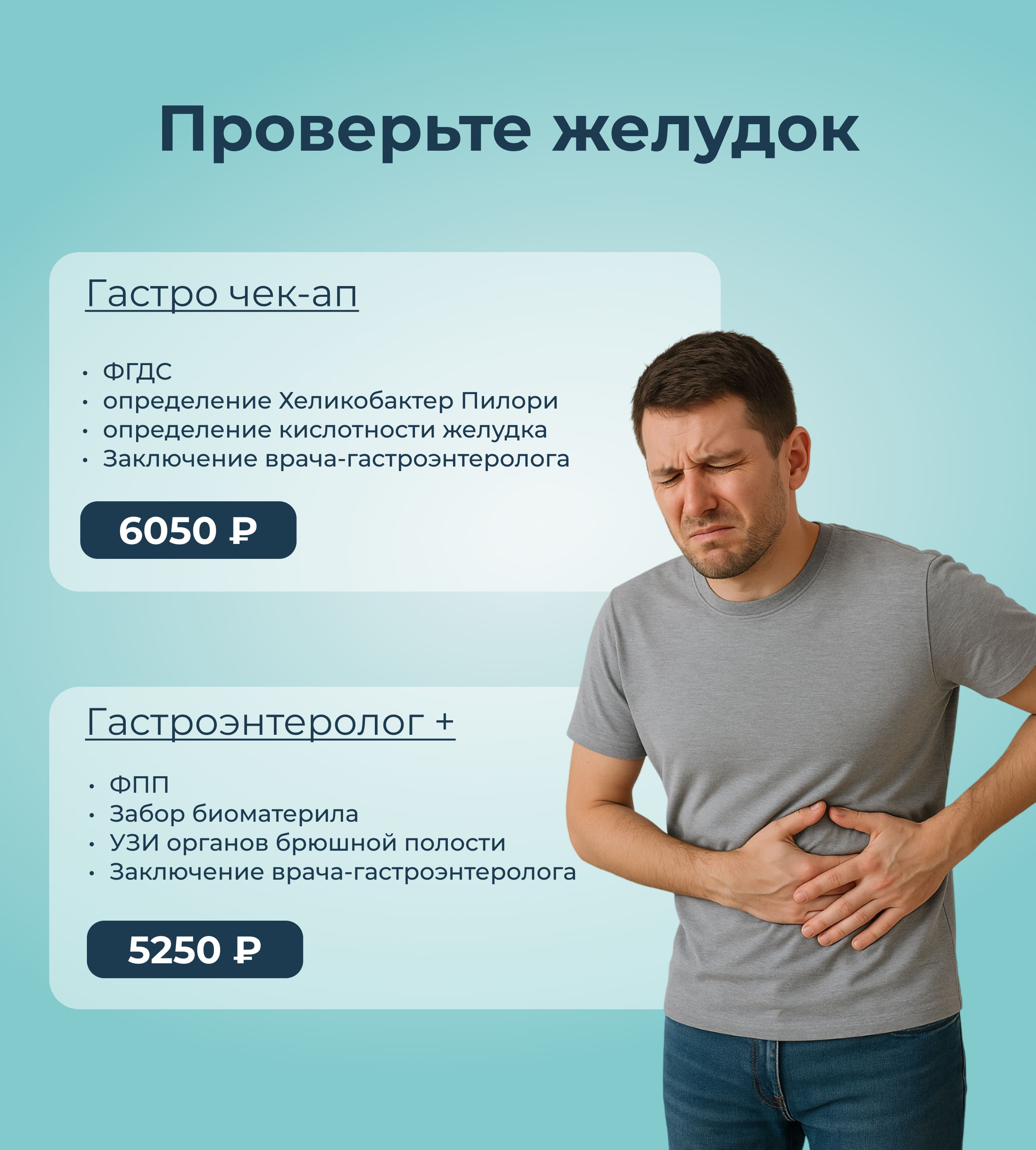 Проверьте желудок