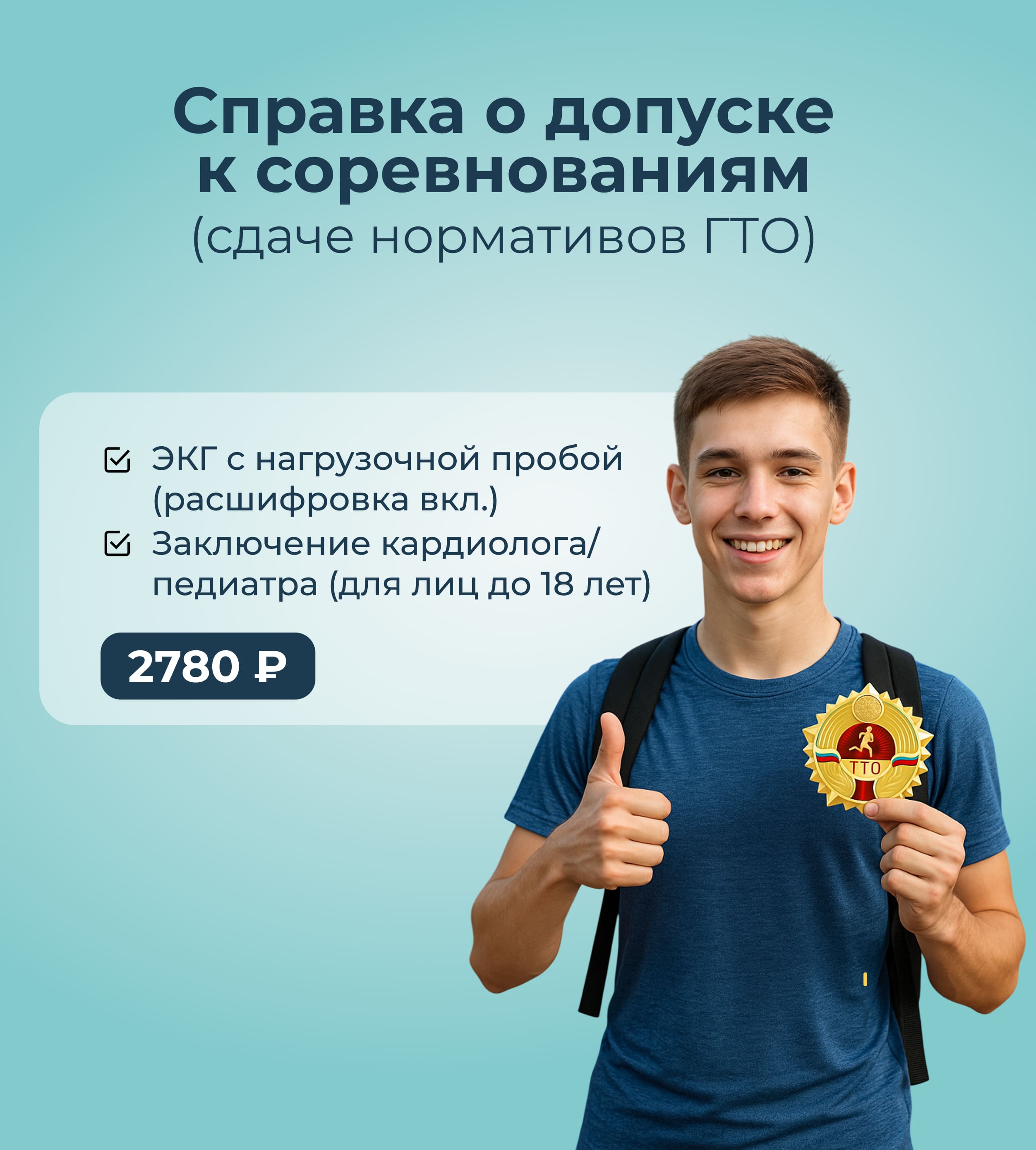 Справка о допуске к соревнованиям